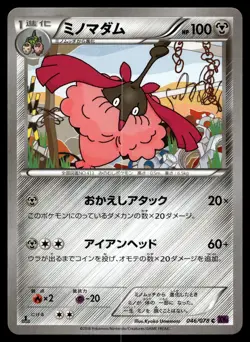 WORMADAM 046/078 COMMON PSYCHIC KING POKEMON JAPANESE - Image 1