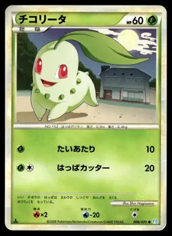 CHIKORITA 006/070 COMMON SOULSILVER COLLECTION POKEMON JAPANESE - Image 1