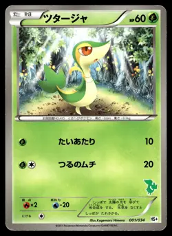 SNIVY 001/034 HS+ POKEMON JAPANESE - Image 1