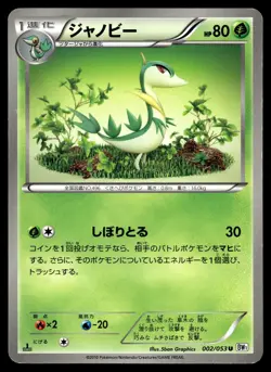 SERVINE 002/053 UNCOMMON WHITE COLLECTION POKEMON JAPANESE - Image 1