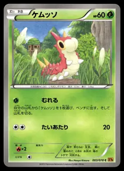 WURMPLE 003/078 COMMON EMERALD BREAK POKEMON JAPANESE - Image 1