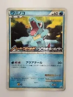 Totodile Holo 007/L-P HeartGold & SoulSilver Promo Pokemon Card Japanese (P8977) - Image 1
