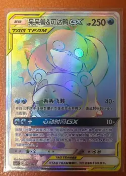 Pokemon TCG Slowpoke & Psyduck GX 048/045 Rare Card Perfect for Collectors - Image 1