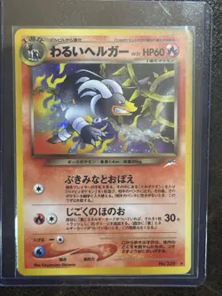 Dark Houndoom Pokemon Pokemonster Japanese # 229 Neo 4 Destiny Rare Holo Card - Image 1
