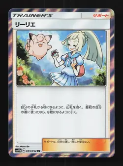 Lillie 053/054 NM Sky Legend Japanese Pokemon Card TCG - Image 1