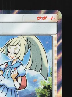 Lillie 053/054 NM Sky Legend Japanese Pokemon Card TCG - Image 5