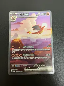 Korean Card Charizard ex 201/165 Sv2a: Pokemon Card 151 Sar Full Alt Art Rare - Image 2