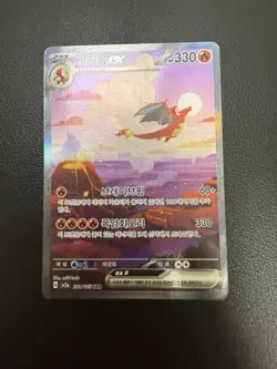 Korean Card Charizard ex 201/165 Sv2a: Pokemon Card 151 Sar Full Alt Art Rare - Image 4