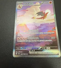 Korean Card Charizard ex 201/165 Sv2a: Pokemon Card 151 Sar Full Alt Art Rare - Image 5