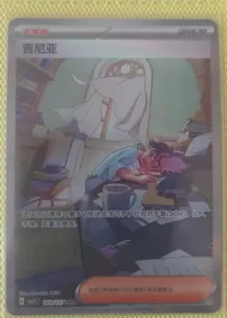 Pokemon TCG Geeta 160/127 SAR Rare Holo Supporter Card Perfect for Collectors - Image 2