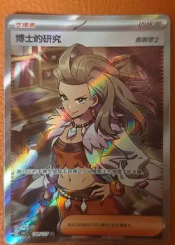 Pokemon TCG Professor Sada's Research 148/127 SR Rare Holo Supporter Card - Image 1