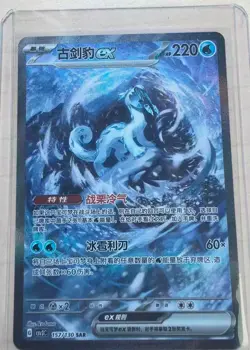 Pokemon TCG Chien-Pao ex 157/130 SAR Rare Holo Card Perfect for Collectors - Image 2
