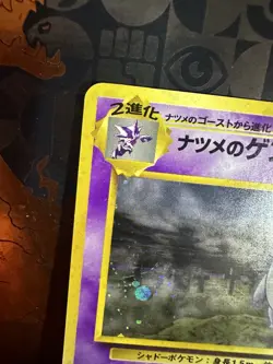 Sabrina's Gengar 094 Japanese Pokemon Gym Challenge Holo Rare Art LP - Image 4