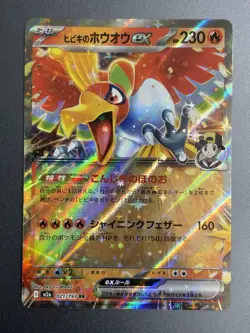 Ethan's Ho-Oh ex 021/193 Mega Dream ex M2a Pokemon Card Japanese Japan Import - Image 1