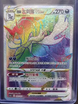 Hisuian Samurott VSTAR HR CS5aC-163/127 Pokemon Card Chinese Holo J75 - Image 1
