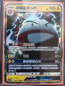 PTCG Pokemon Card Chinese csm1bC 050/151 RR Electrode GX Full Art Holo J75 - Image 1