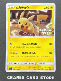 [LP+] Pokemon Card Pikachu 367/SM-P PROMO Mewtwo Strikes Back Japanese - Image 1
