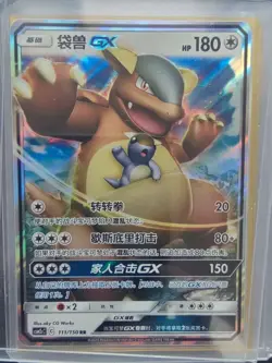 PTCG Pokemon Card Chinese csm2cC 111/150 RR Kangaskhan GX Sun & Moon J75 - Image 1