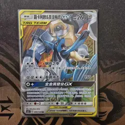 Pokemon S-Chinese Card CSM2aC-090 Sun&Moon Lucario&Melmetal-GX RR Holo Tag Team - Image 1