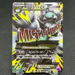Mega Altaria EX 084/078 SR Fates Collide XY10 Japanese Pokemon Card #E126 - Image 1