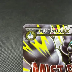Mega Altaria EX 084/078 SR Fates Collide XY10 Japanese Pokemon Card #E126 - Image 4