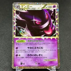 Gengar 015/040 Lost Link LL Strength 2010 HP130 Japanese Pokemon Card #D541 - Image 1