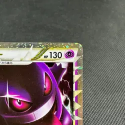 Gengar 015/040 Lost Link LL Strength 2010 HP130 Japanese Pokemon Card #D541 - Image 3