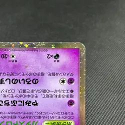 Gengar 015/040 Lost Link LL Strength 2010 HP130 Japanese Pokemon Card #D541 - Image 5
