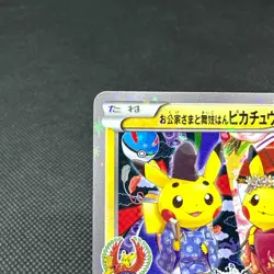 Okuge-sama and Maiko-han Pikachu 221/XY-P Promo Japanese Pokemon Card #CDA9 - Image 4