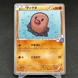 Diglett 023/XY-P Promo Gym Pack 2014 HP50 Japanese Pokemon Card #AE39 - Image 1