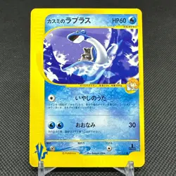 Misty's Lapras 057/141 VS 1st Edition 2001 HP60 Japanese Pokemon Card #5867 - Image 1
