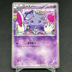 Espurr 016/032 PokeKyun Collection CP3 2016 Japanese Pokemon Card #BA1B - Image 1