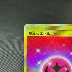 Fairy Energy 064/051 UR Burning Shadows SM3N 2013 Japanese Pokemon Card #F134 - Image 3
