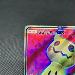 Mimikyu GX 054/050 SR Fairy Rise Enhanced SM7b 2018 Japanese Pokemon Card #A686 - Image 3