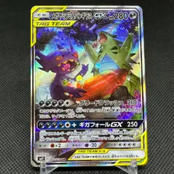Mega Sableye & Tyranitar GX 102/094 SR SM11 2019 Japanese Pokemon Card #3D31 - Image 1