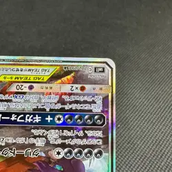 Mega Sableye & Tyranitar GX 102/094 SR SM11 2019 Japanese Pokemon Card #3D31 - Image 4