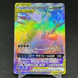 Mega Sableye & Tyranitar Tag Team GX 111/094 Miracle Japanese Pokemon Card #2367 - Image 1