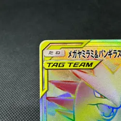 Mega Sableye & Tyranitar Tag Team GX 111/094 Miracle Japanese Pokemon Card #2367 - Image 3