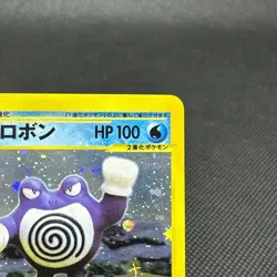 Poliwrath 109/128 Expedition Base Set Base Expansion Japanese Pokemon Card #EFD4 - Image 2