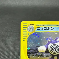 Poliwrath 109/128 Expedition Base Set Base Expansion Japanese Pokemon Card #EFD4 - Image 3