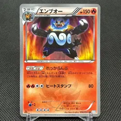 Emboar 056/052 UR BW3 Next Destinies Hail Blizzard Japanese Pokemon Card #EFE1 - Image 1