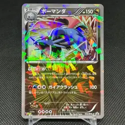 Salamence 195/BW-P V Jump magazine Promo 2012 HP150 Japanese Pokemon Card #5925 - Image 1