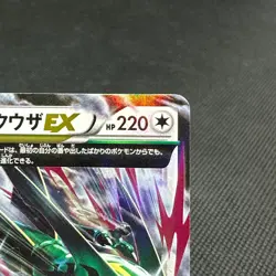 Mega Rayquaza EX 105/171 THE BEST OF XY 2017 HP220 Japanese Pokemon Card #8043 - Image 2