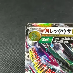 Mega Rayquaza EX 105/171 THE BEST OF XY 2017 HP220 Japanese Pokemon Card #8043 - Image 3