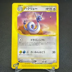 Dragonair 017/T Promo Trainers Vol. 19 Magazine 2002 Japanese Pokemon Card #E98C - Image 1