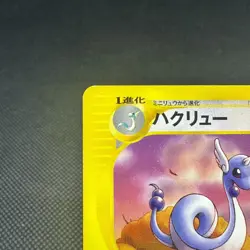 Dragonair 017/T Promo Trainers Vol. 19 Magazine 2002 Japanese Pokemon Card #E98C - Image 4