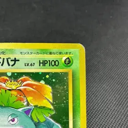 Venusaur No.003 Holo Base Set 1996 Old Back Rare Japanese Pokemon Card #E565 - Image 2