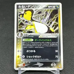 Dark Ampharos 039/084 Rare Rocket Gang Strikes Back Japanese Pokemon Card #236B - Image 1