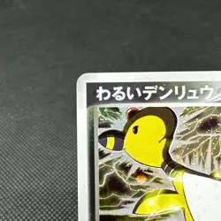 Dark Ampharos 039/084 Rare Rocket Gang Strikes Back Japanese Pokemon Card #236B - Image 3