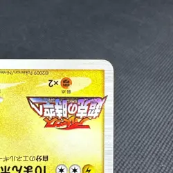 Pikachu Pokemon M 012/022 Movie Commemoration Random Japanese Pokemon Card #951B - Image 4